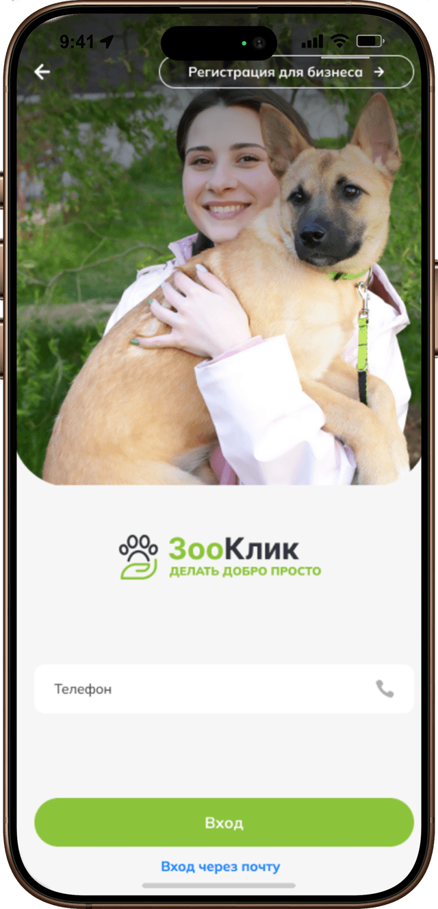 Интерфейс приложения ЗооКлик на экране смартфона